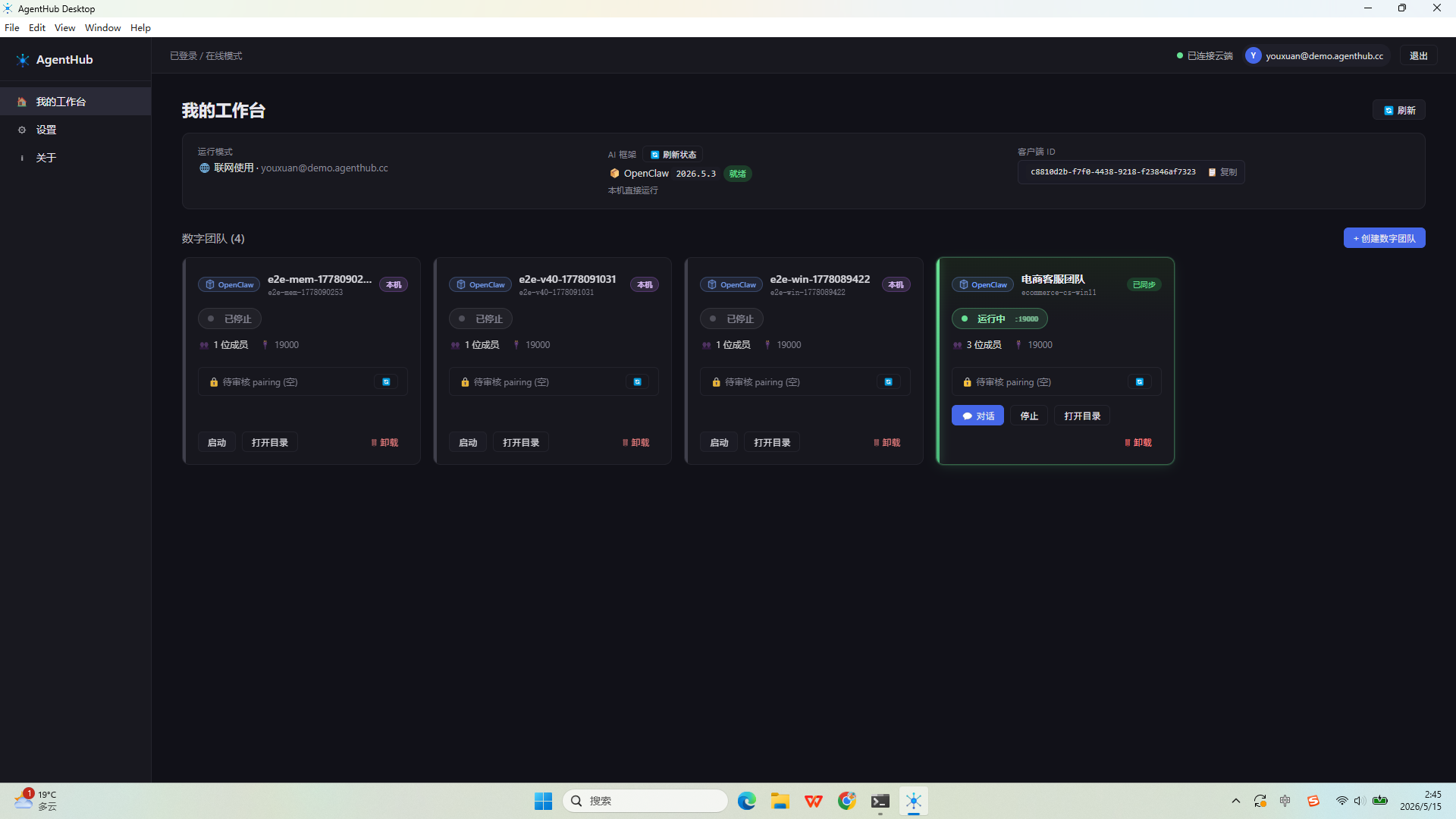 StarBeam 桌面端本地工作台实机截图